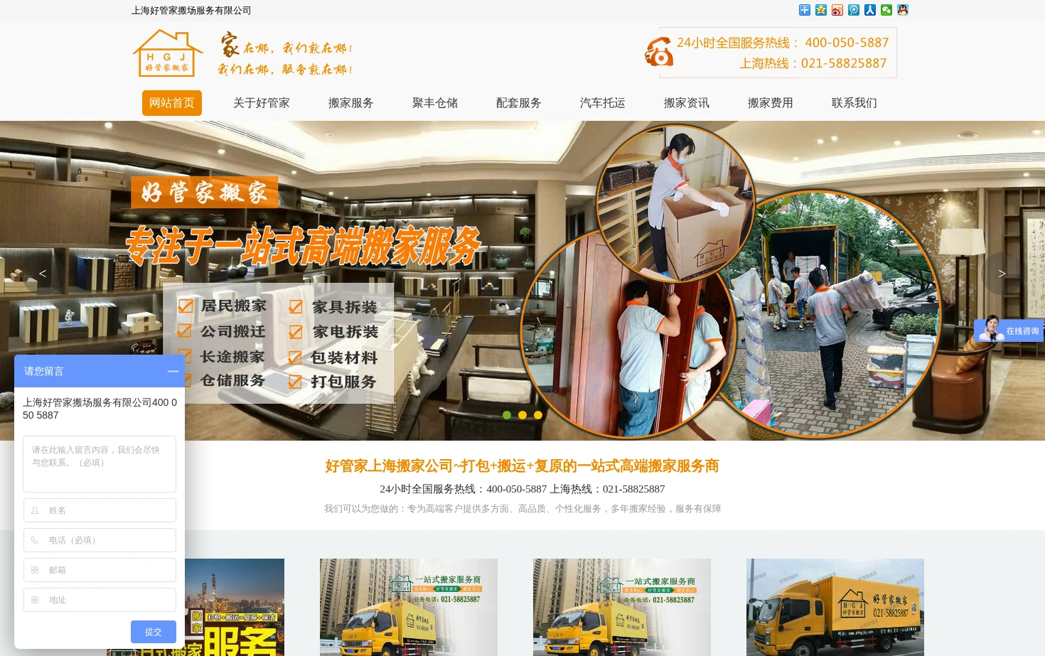 好管家上海搬家公司 页面快照